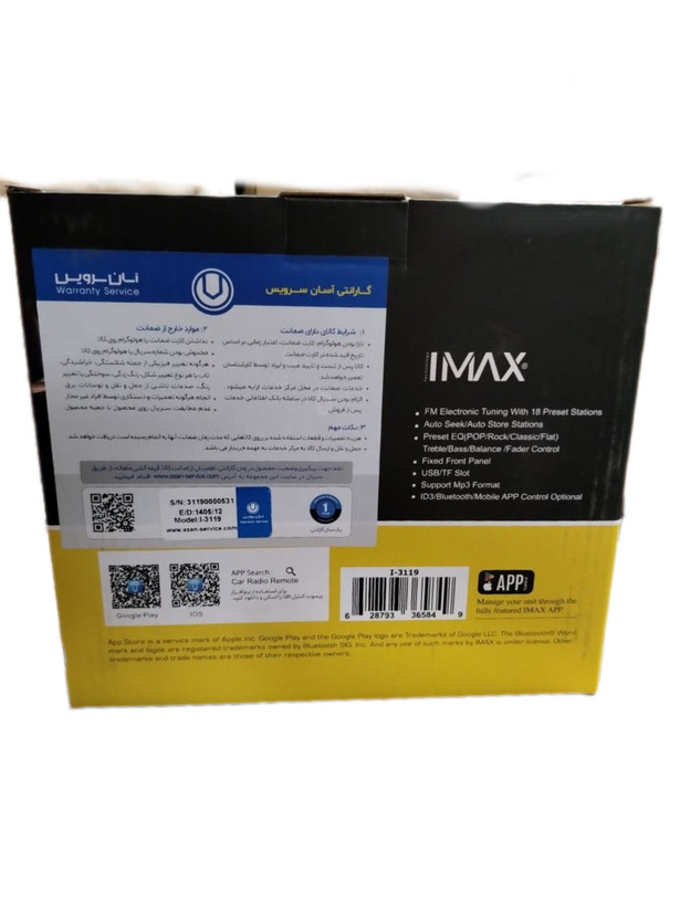 پخش ایمکس مدل imax i 3119
